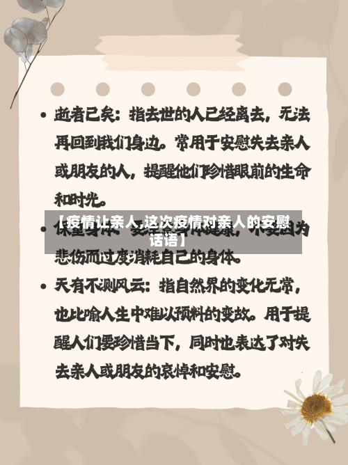 【疫情让亲人,这次疫情对亲人的安慰话语】-第1张图片