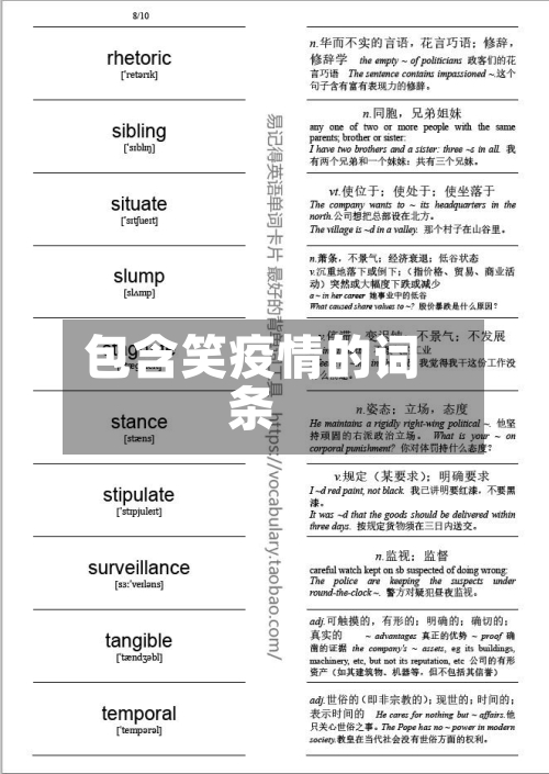 包含笑疫情的词条-第1张图片