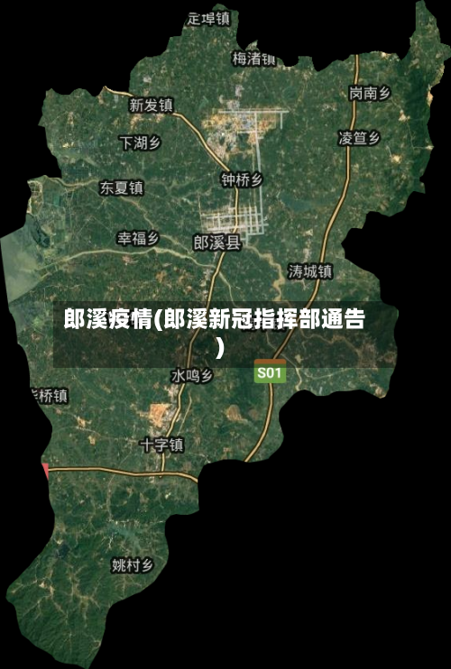 郎溪疫情(郎溪新冠指挥部通告)-第1张图片