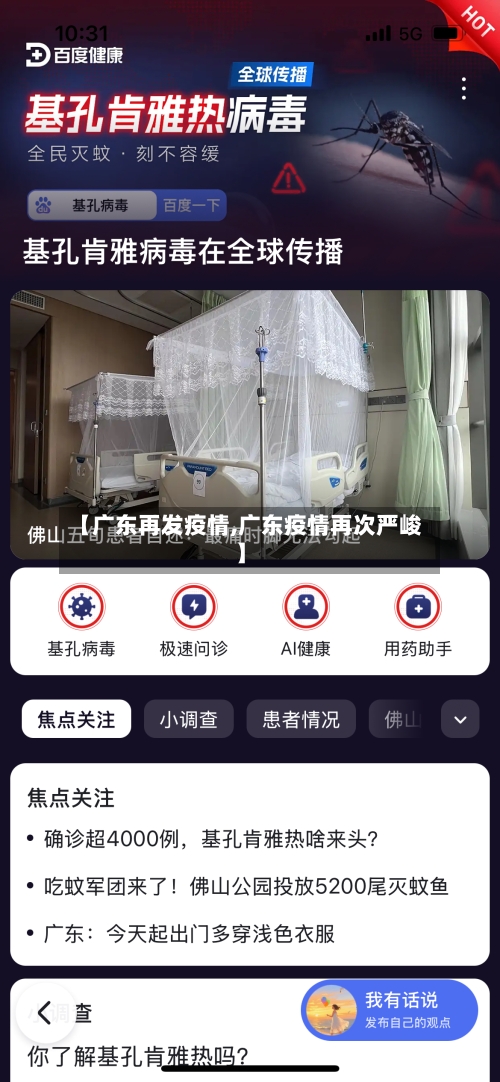 【广东再发疫情,广东疫情再次严峻】-第1张图片