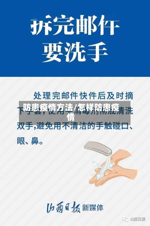 防患疫情方法/怎样防患疫情-第1张图片