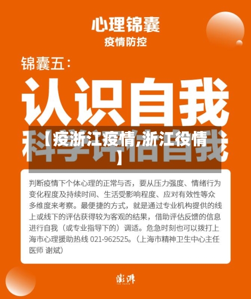 【疫浙江疫情,浙江役情】-第1张图片
