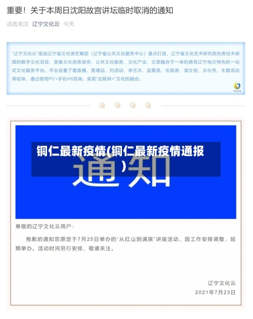 铜仁最新疫情(铜仁最新疫情通报)-第1张图片