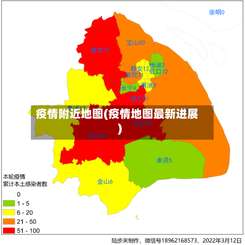 疫情附近地图(疫情地图最新进展)-第3张图片