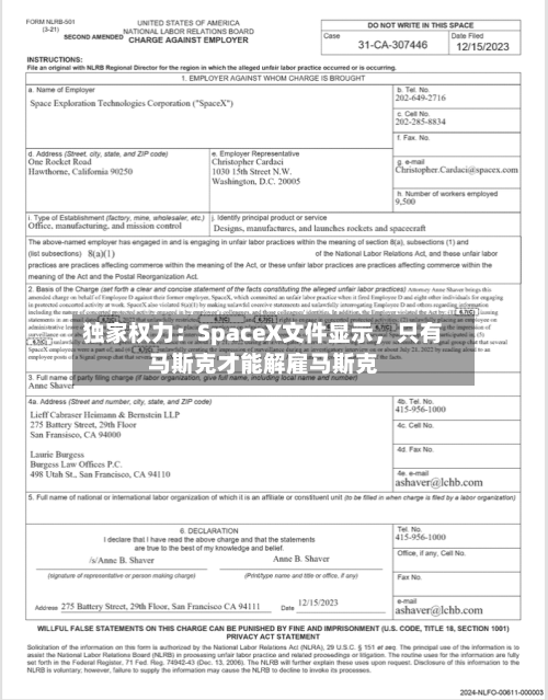 独家权力：SpaceX文件显示，只有马斯克才能解雇马斯克-第1张图片