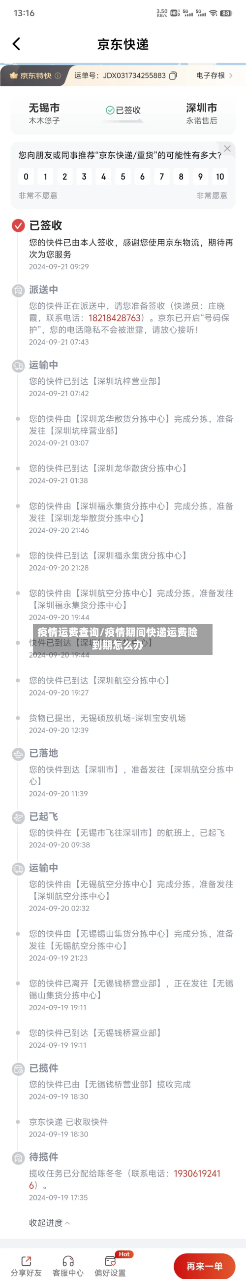疫情运费查询/疫情期间快递运费险到期怎么办-第1张图片
