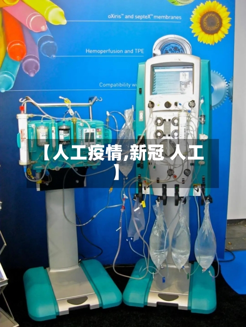 【人工疫情,新冠 人工】-第1张图片