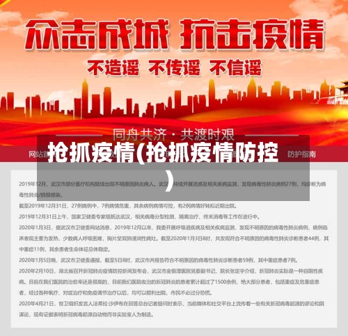 抢抓疫情(抢抓疫情防控)-第1张图片