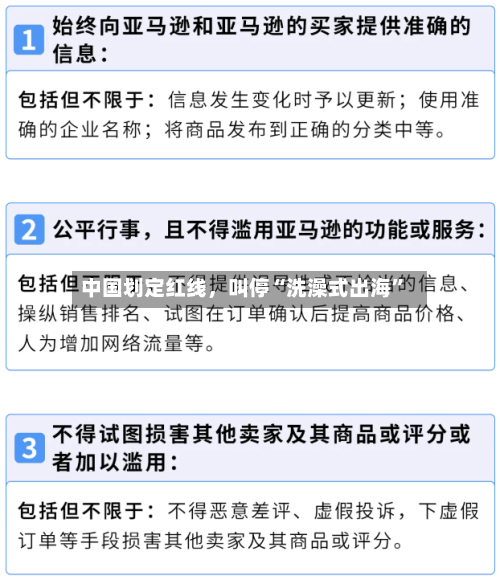 中国划定红线，叫停“洗澡式出海	”-第2张图片