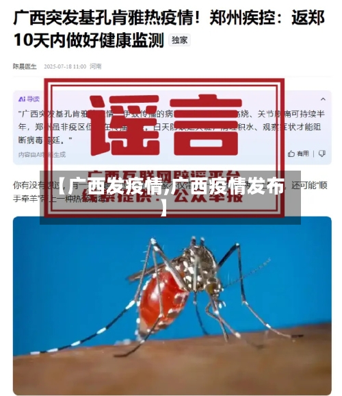 【广西发疫情,广西疫情发布】-第1张图片