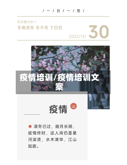 疫情培训/疫情培训文案-第1张图片