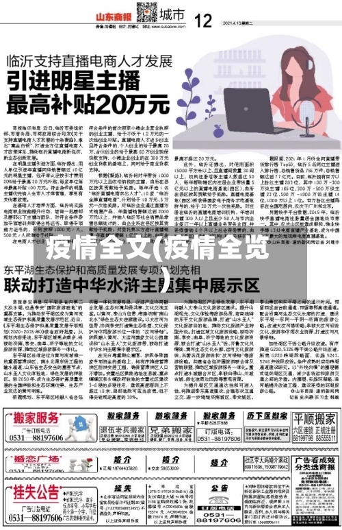 疫情全文(疫情全览)-第3张图片