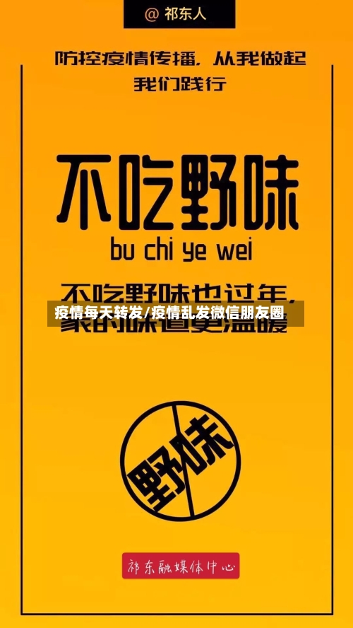 疫情每天转发/疫情乱发微信朋友圈-第1张图片