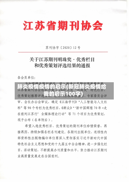肺炎疫情疫情的启示(新冠肺炎疫情给我的启示100字)-第1张图片