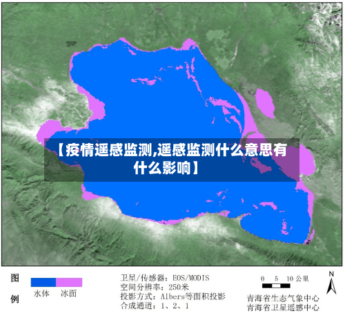 【疫情遥感监测,遥感监测什么意思有什么影响】-第1张图片