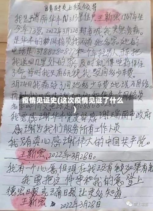 疫情见证史(这次疫情见证了什么)-第1张图片