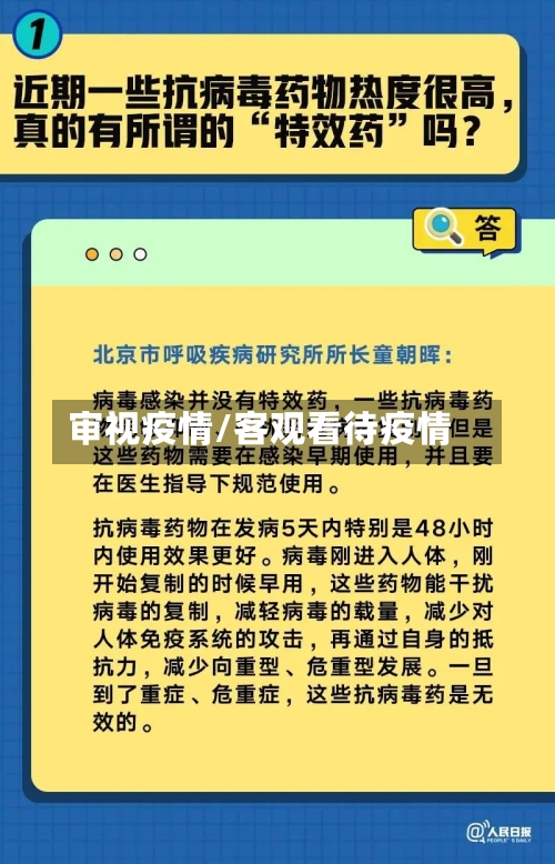 审视疫情/客观看待疫情-第1张图片
