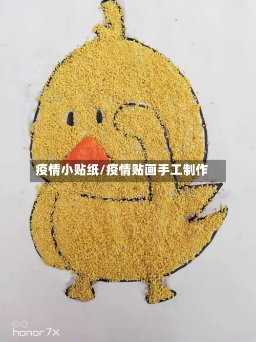 疫情小贴纸/疫情贴画手工制作-第2张图片
