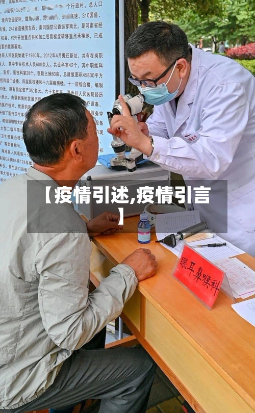 【疫情引述,疫情引言】-第1张图片