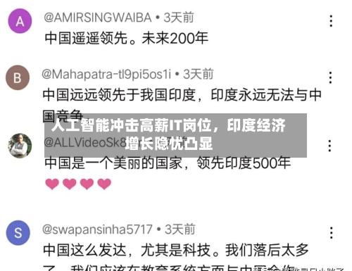 人工智能冲击高薪IT岗位	，印度经济增长隐忧凸显-第1张图片