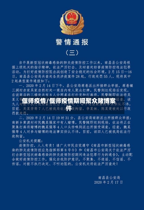 偃师疫情/偃师疫情期间聚众赌博案件-第1张图片