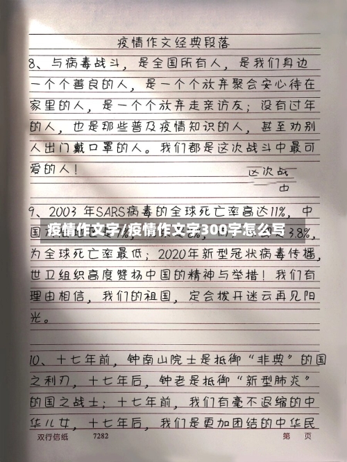 疫情作文字/疫情作文字300字怎么写-第1张图片