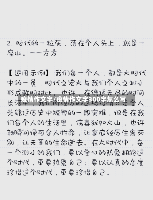 疫情作文字/疫情作文字300字怎么写-第2张图片