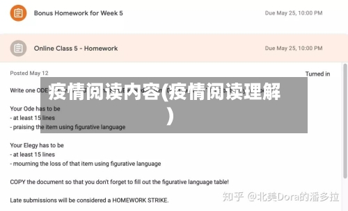 疫情阅读内容(疫情阅读理解)-第2张图片