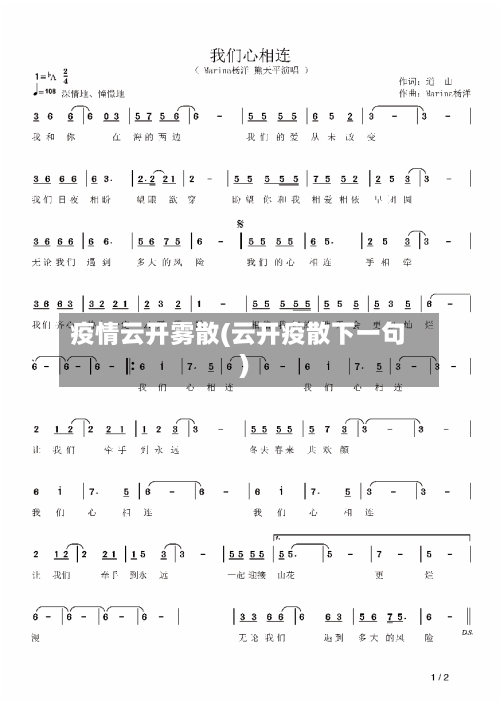 疫情云开雾散(云开疫散下一句)-第1张图片