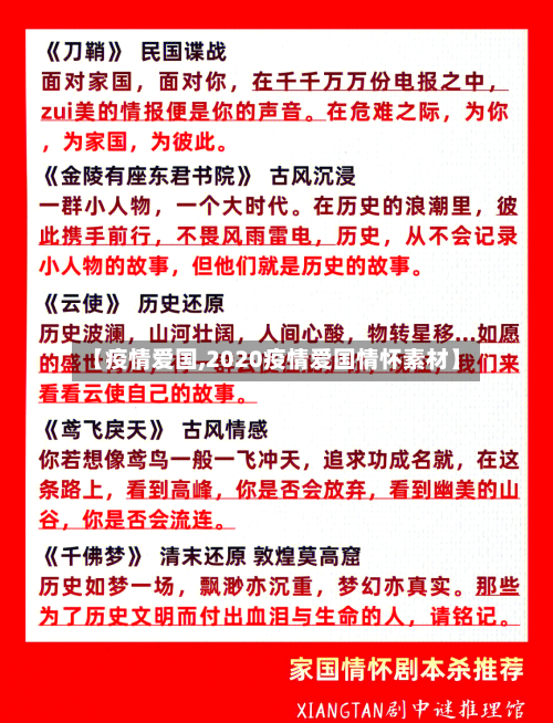 【疫情爱国,2020疫情爱国情怀素材】-第1张图片