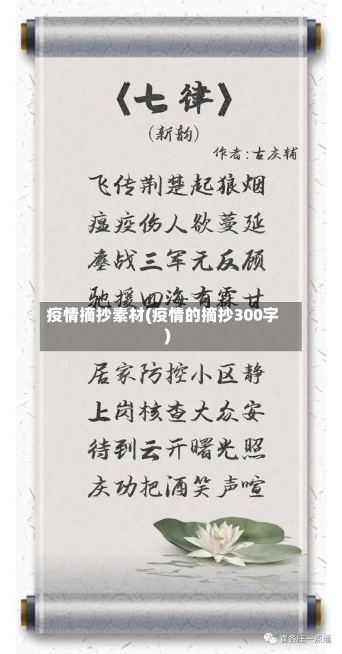 疫情摘抄素材(疫情的摘抄300字)-第3张图片