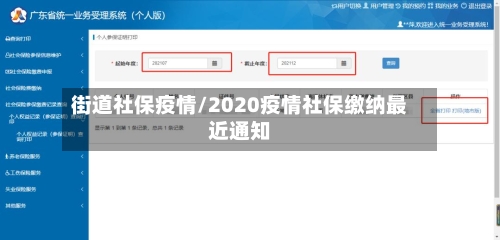 街道社保疫情/2020疫情社保缴纳最近通知-第1张图片