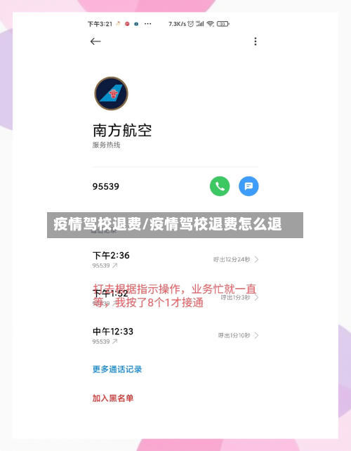 疫情驾校退费/疫情驾校退费怎么退-第1张图片