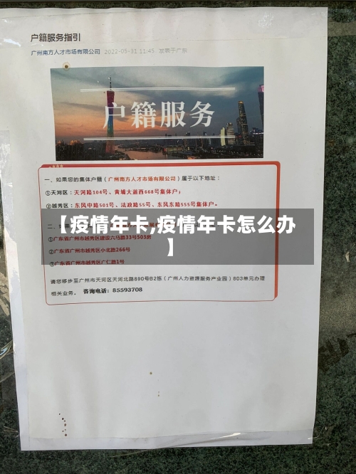 【疫情年卡,疫情年卡怎么办】-第1张图片
