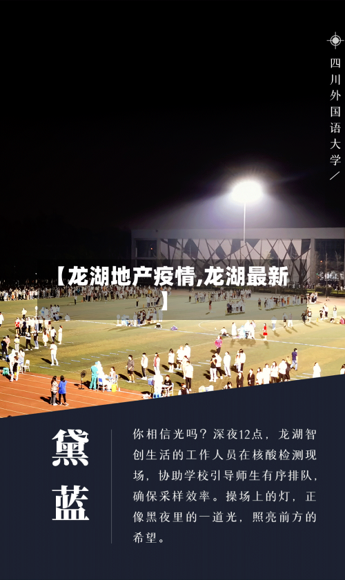 【龙湖地产疫情,龙湖最新】-第1张图片