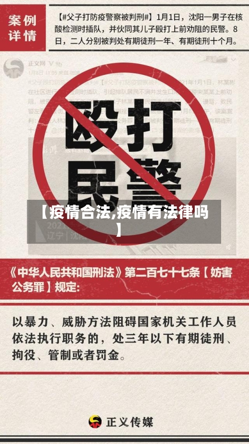 【疫情合法,疫情有法律吗】-第1张图片