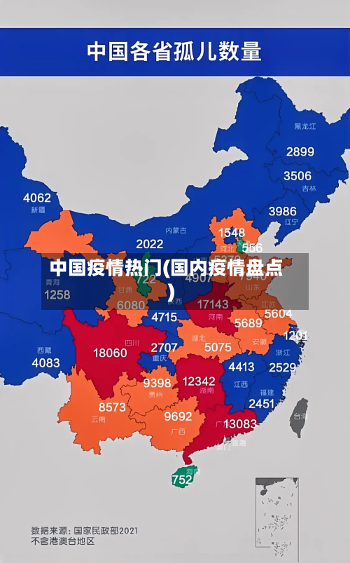 中国疫情热门(国内疫情盘点)-第1张图片