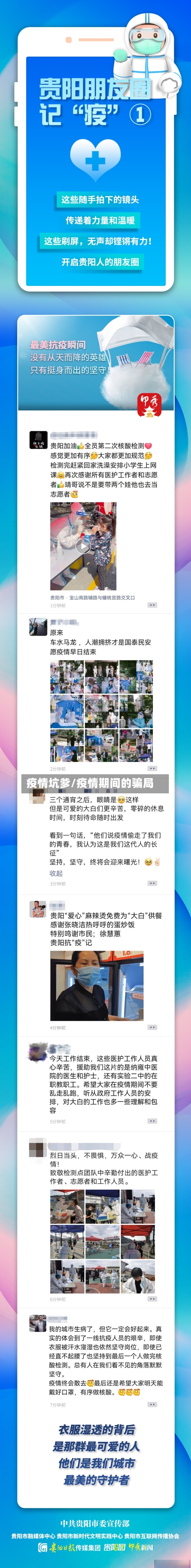疫情坑爹/疫情期间的骗局-第1张图片