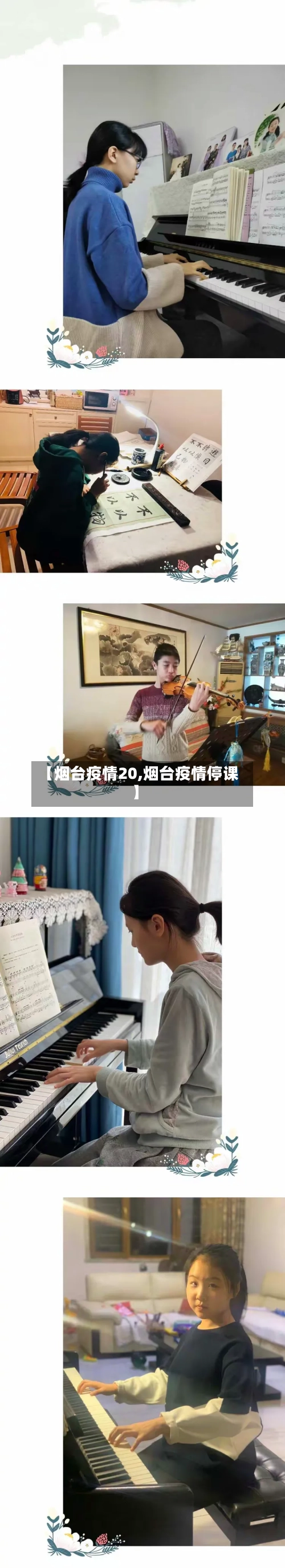 【烟台疫情20,烟台疫情停课】-第1张图片