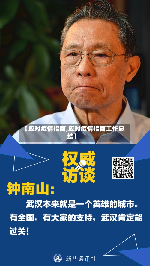 【应对疫情招商,应对疫情招商工作总结】-第3张图片