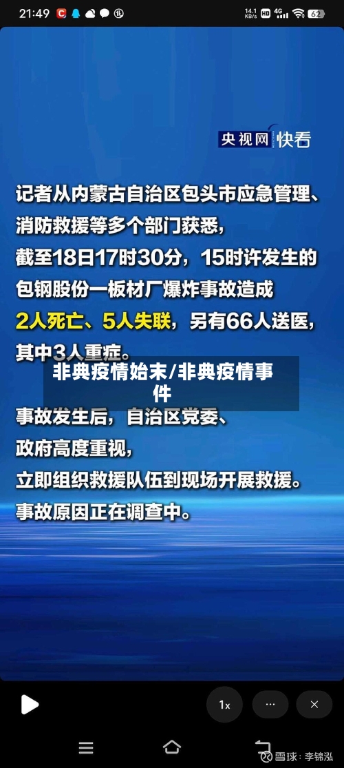 非典疫情始末/非典疫情事件-第1张图片