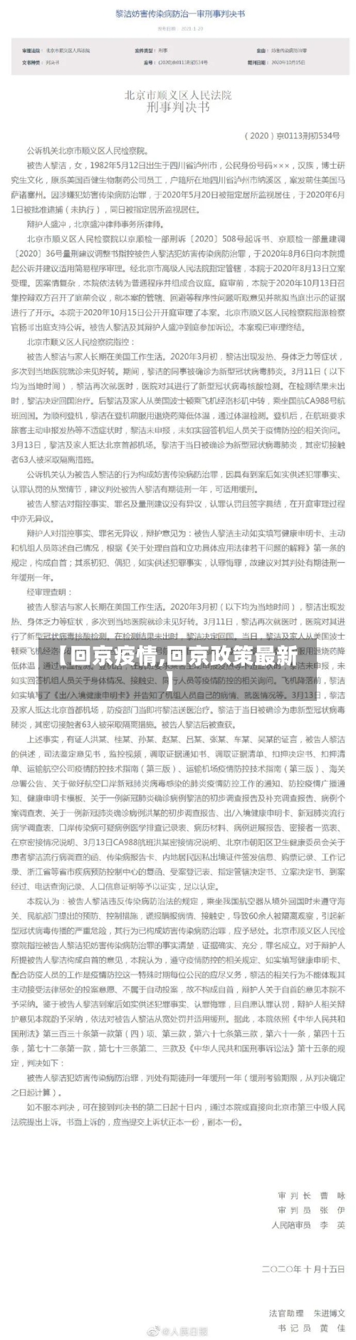 【回京疫情,回京政策最新】-第1张图片