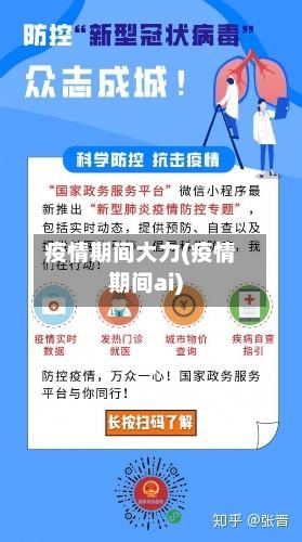 疫情期间大力(疫情期间ai)-第1张图片