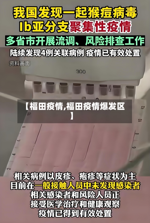 【福田疫情,福田疫情爆发区】-第2张图片