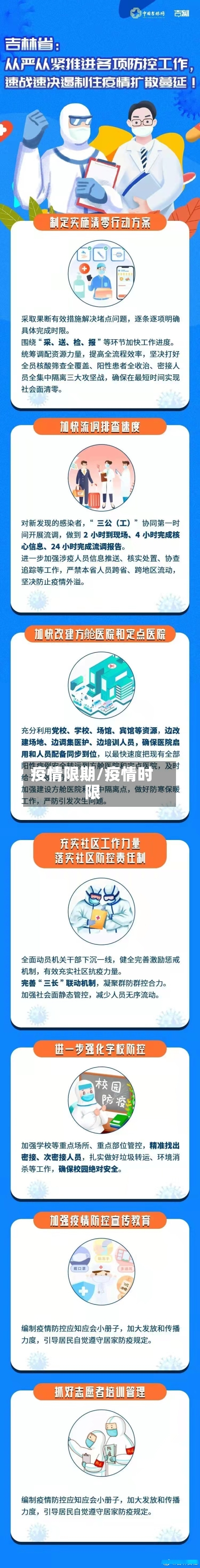 疫情限期/疫情时限-第1张图片