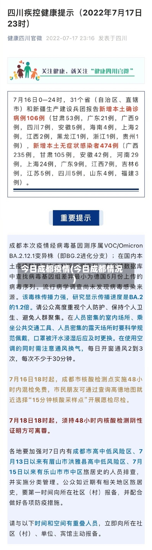 今日成都疫情(今日成都情况)-第1张图片