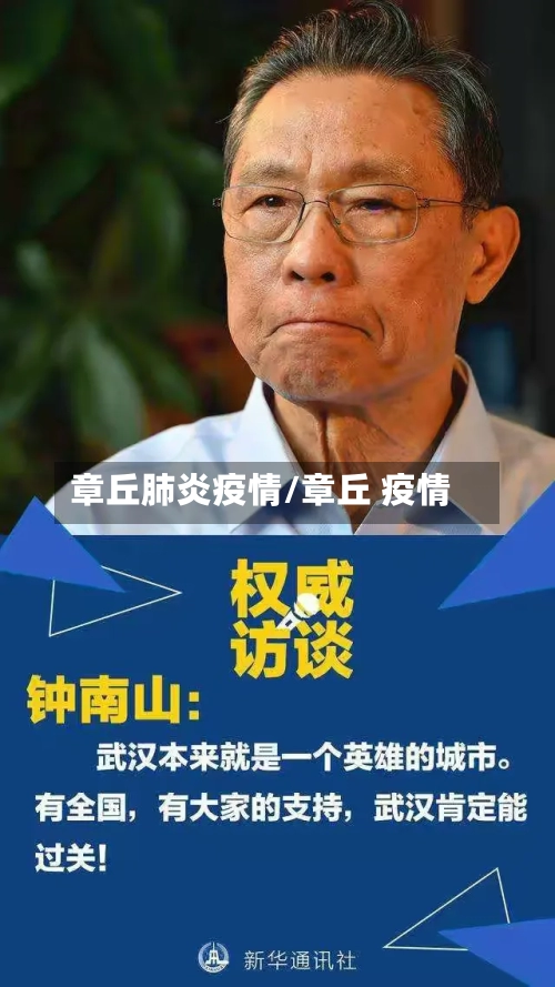 章丘肺炎疫情/章丘 疫情-第2张图片