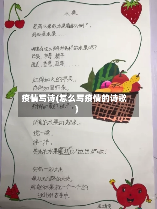 疫情写诗(怎么写疫情的诗歌)-第2张图片