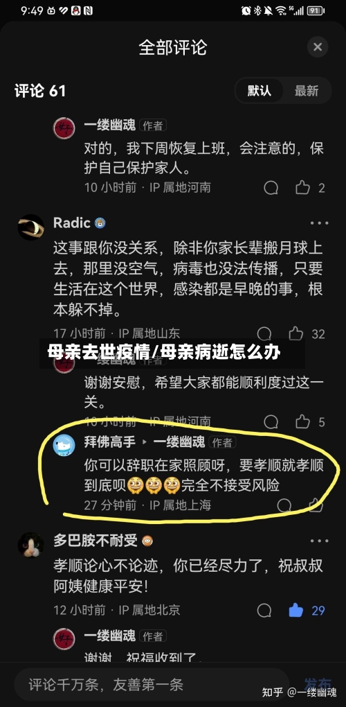 母亲去世疫情/母亲病逝怎么办-第1张图片