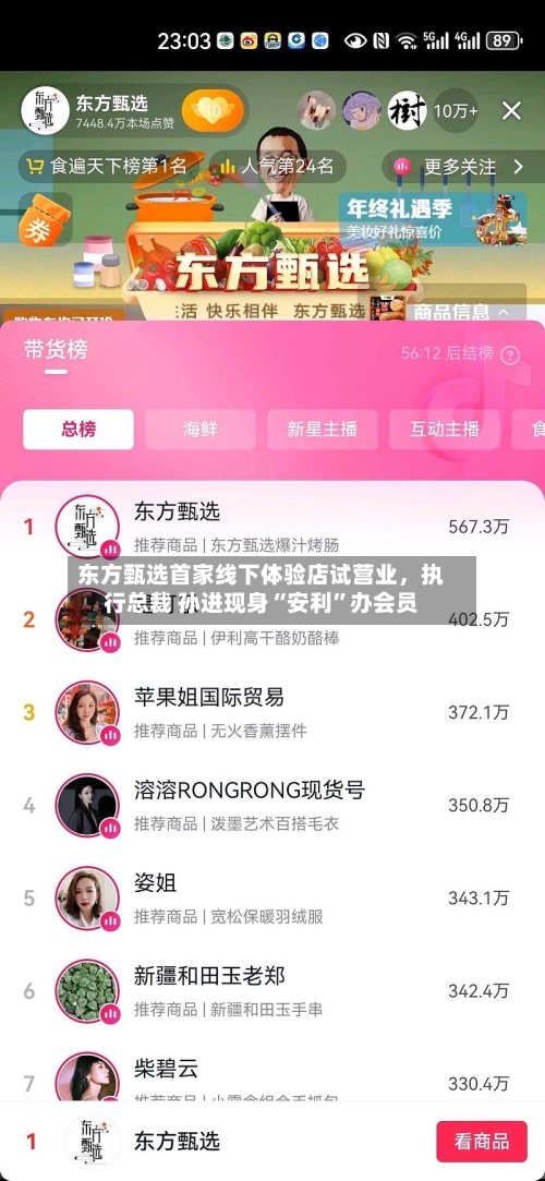 东方甄选首家线下体验店试营业	，执行总裁 孙进现身“安利”办会员-第3张图片